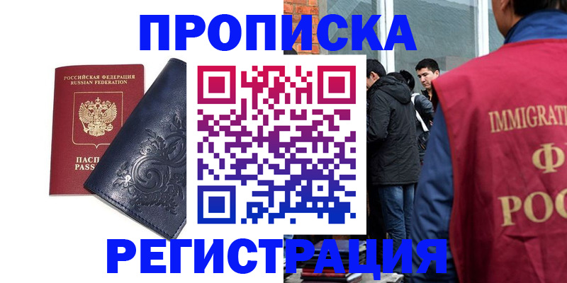 прописка ребенка в Няндоме