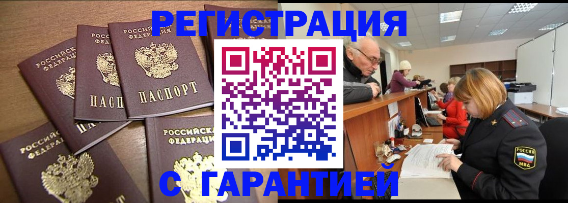 временная регистрация гарантия в Няндоме